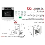 فر توکار گاز و برق کد F22 اخوان - رفیعیان استور 03132101117