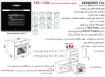 فر توکار برقی اخوان مدل F20 - رفیعیان استور 03132101117