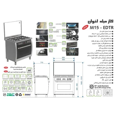 اجاق گاز فردار مدل M15EDTR اخوان - رفیعیان استور 03132101117