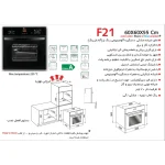 فر توکار گاز و برق اخوان مدل F21 - رفیعیان استور 03132101117