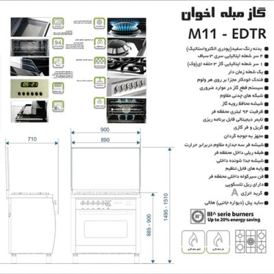 اجاق گاز اخوان مدل M11EDTR - رفیعیان استور 03132101117