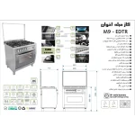 اجاق گاز فردار M9EDTR اخوان - رفیعیان استور 03132101117