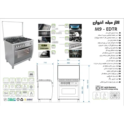 اجاق گاز فردار M9EDTR اخوان - رفیعیان استور 03132101117