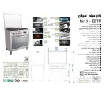 اجاق گاز فردار اخوان مدل M13EDTR - رفیعیان استور 03132101117