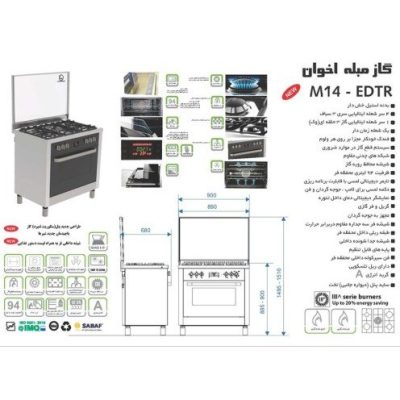 اجاق گاز فردار اخوان مدل M14EDTR - رفیعیان استور 03132101117