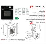 فر توکار گاز و برق اخوان مدل F5 - رفیعیان استور 03132101117