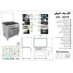 مشخصات اجاق گاز فردار M9-EDTR اخوان