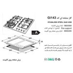 اجاق گاز رومیزی GI143 اخوان - رفیعیان استور 03132101117