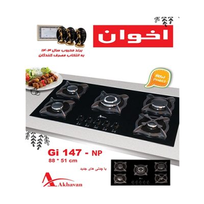 اجاق گاز رومیزی GI147 اخوان - رفیعیان استور 03132101117