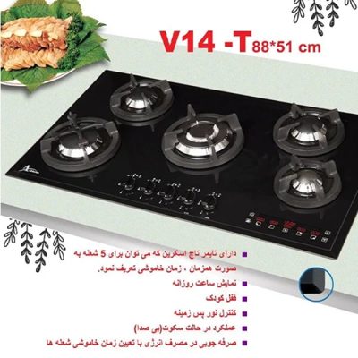 اجاق گاز رومیزی V14-T اخوان - رفیعیان استور 03132101117