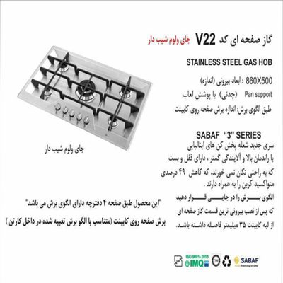اجاق گاز رومیزی V22 اخوان - رفیعیان استور 03132101117