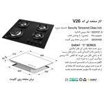 اجاق گاز رومیزی V26 اخوان - رفیعیان استور 03132101117