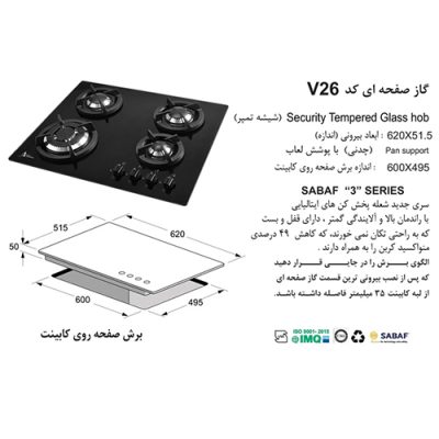 اجاق گاز رومیزی V26 اخوان - رفیعیان استور 03132101117