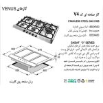 اجاق گاز رومیزی V4 اخوان - رفیعیان استور 03132101117