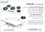 اجاق گاز رومیزی G142 اخوان - رفیعیان استور 03132101117
