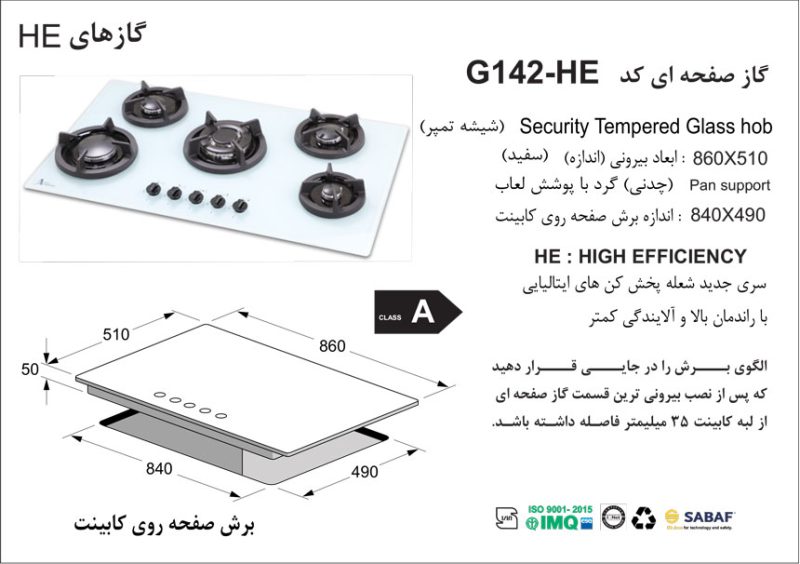 اجاق گاز رومیزی G142 اخوان - رفیعیان استور 03132101117