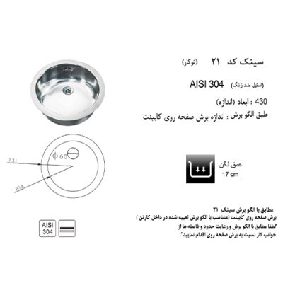 جدول مشخصات سینک ظرفشویی اخوان مدل 21 - رفیعیان استور 03132101117