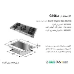 جدول مشخصات اجاق گاز رومیزی اخوان مدل G106 - رفیعیان استور 03132101117