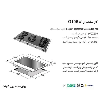 جدول مشخصات اجاق گاز رومیزی اخوان مدل G106 - رفیعیان استور 03132101117