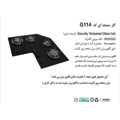 جدول مشخصات اجاق گاز رومیزی اخوان مدل G114 - رفیعیان استور 03132101117