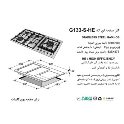جدول مشخصات اجاق گاز رومیزی اخوان مدل G133S - رفیعیان استور 03132101117