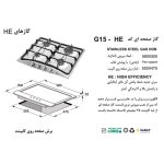 جدول مشخصات اجاق گاز رومیزی اخوان مدل G15 - رفیعیان استور 03132101117
