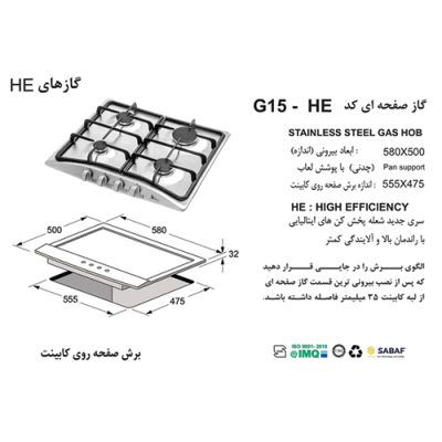 جدول مشخصات اجاق گاز رومیزی اخوان مدل G15 - رفیعیان استور 03132101117