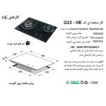 جدول مشخصات اجاق گاز رومیزی اخوان مدل G23 - رفیعیان استور 03132101117