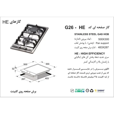 جدول مشخصات اجاق گاز رومیزی اخوان مدل G26 - رفیعیان استور 03132101117