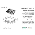 جدول مشخصات اجاق گاز رومیزی اخوان مدل G83 - رفیعیان استور 03132101117