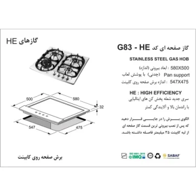 جدول مشخصات اجاق گاز رومیزی اخوان مدل G83 - رفیعیان استور 03132101117