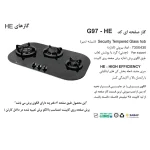 جدول مشخصات اجاق گاز رومیزی اخوان مدل G97 - رفیعیان استور 03132101117