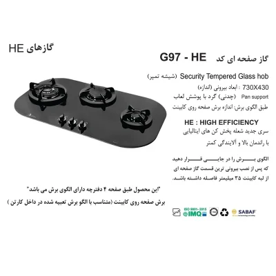 جدول مشخصات اجاق گاز رومیزی اخوان مدل G97 - رفیعیان استور 03132101117