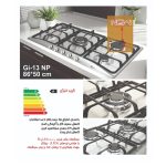 جدول مشخصات اجاق گاز رومیزی اخوان مدل GI13 - رفیعیان استور 03132101117
