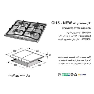 جدول مشخصات اجاق گاز رومیزی اخوان مدل GI15 - رفیعیان استور 03132101117