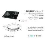 جدول مشخصات اجاق گاز رومیزی اخوان مدل GI23 - رفیعیان استور 03132101117