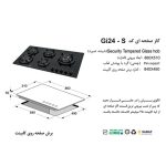 جدول مشخصات اجاق گاز رومیزی اخوان مدل GI24S - رفیعیان استور 03132101117