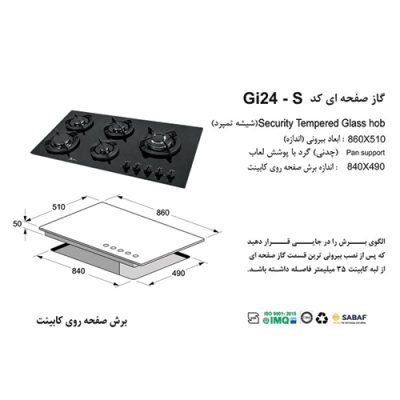 جدول مشخصات اجاق گاز رومیزی اخوان مدل GI24S - رفیعیان استور 03132101117