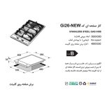 جدول مشخصات اجاق گاز رومیزی اخوان مدل GI26 - رفیعیان استور