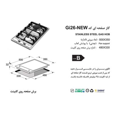 جدول مشخصات اجاق گاز رومیزی اخوان مدل GI26 - رفیعیان استور