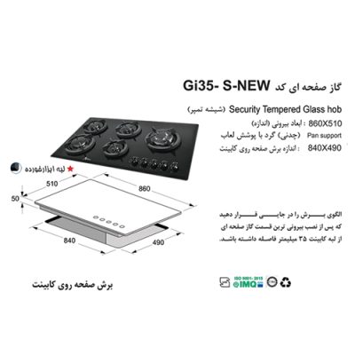 جدول مشخصات اجاق گاز رومیزی اخوان مدل GI35S - رفیعیان استور 03132101117