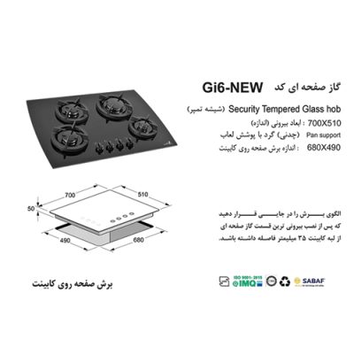 جدول مشخصات اجاق گاز رومیزی اخوان مدل GI6 - رفیعیان استور 03132101117