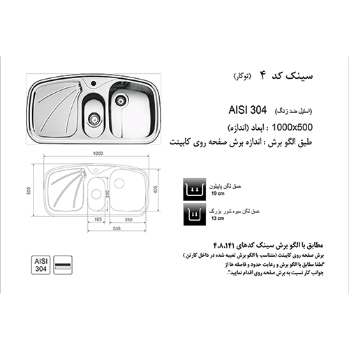 جدول مشخصات سینک توکار اخوان مدل 4 - رفیعیان استور 03132101117