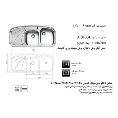 جدول مشخصات سینک توکار اخوان مدل 6 - رفیعیان استور 03132101117