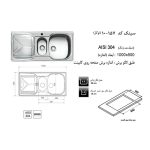 جدول مشخصات سینک ظرفشویی اخوان مدل 157 - رفیعیان استور 03132101117