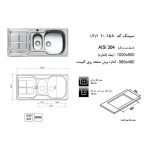 جدول مشخصات سینک ظرفشویی اخوان مدل 158 - رفیعیان استور 03132101117