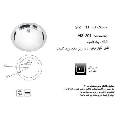 جدول مشخصات سینک ظرفشویی اخوان مدل 22 - رفیعیان استور 03132101117