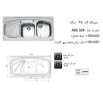 جدول مشخصات سینک ظرفشویی اخوان مدل 25 - رفیعیان استور 03132101117