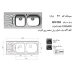 جدول مشخصات سینک ظرفشویی اخوان مدل 36 - رفیعیان استور 03132101117