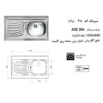 مشخصات سینک ظرفشویی اخوان مدل 38 - رفیعیان استور 03132101117